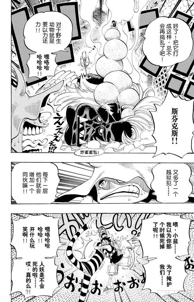 第531话 LEVEL 3 饥饿地狱17