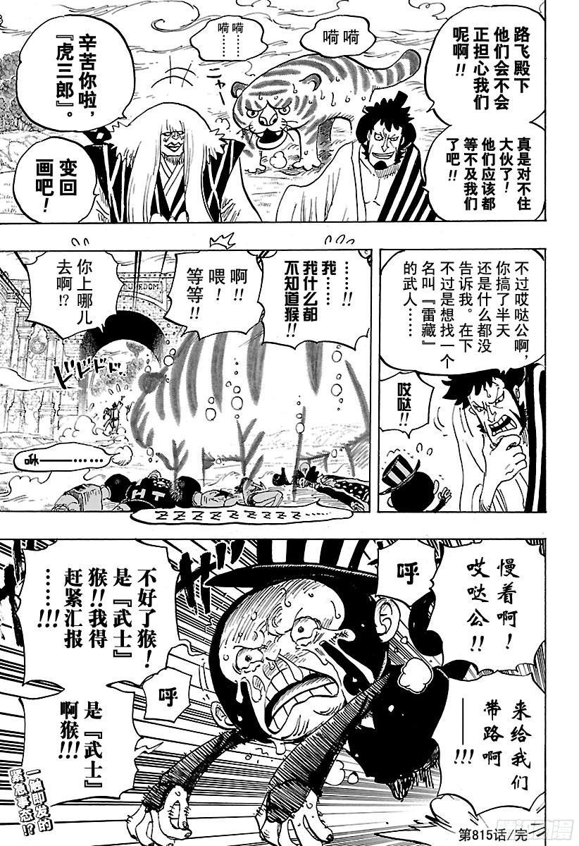 第815话 把我也带去！！16