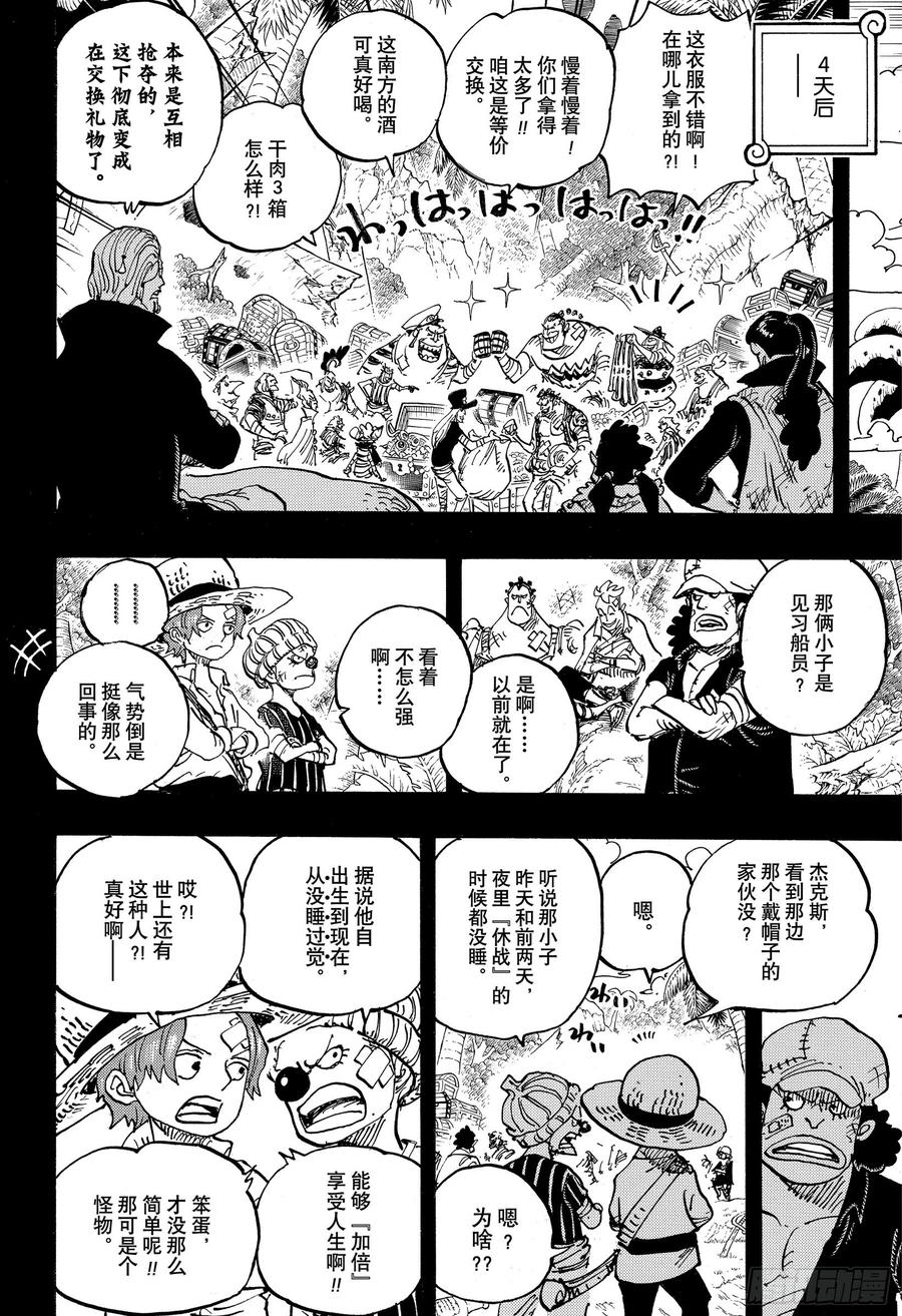 第966话 罗杰和白胡子7