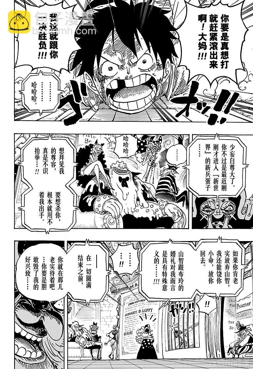 第847话 路飞和大妈9