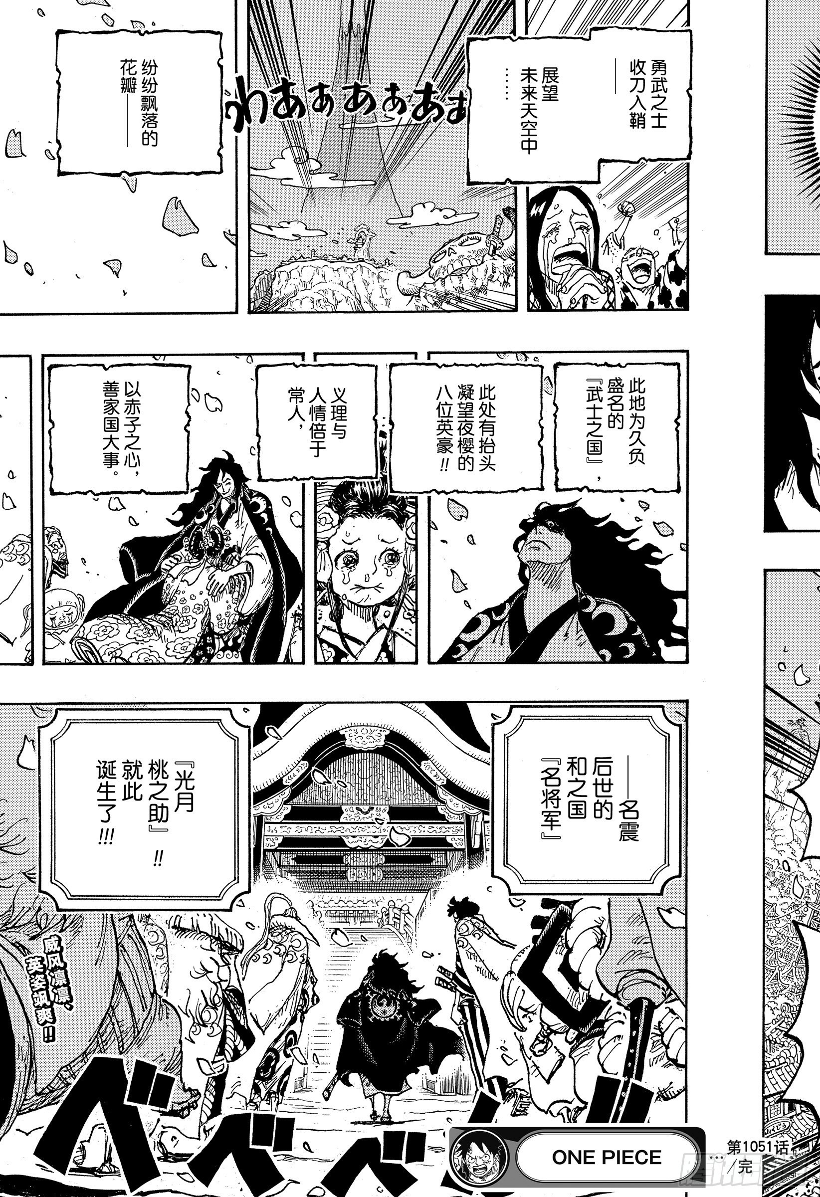 第1051话 和之国将军 光月16