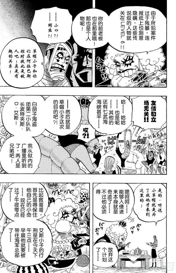 第538话 LEVEL 5.5区 新人类乐园12