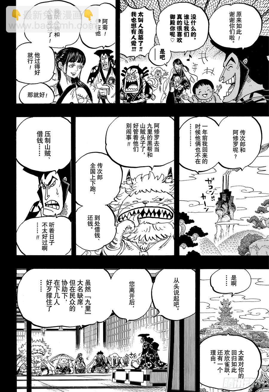 第968话 御殿的回归9