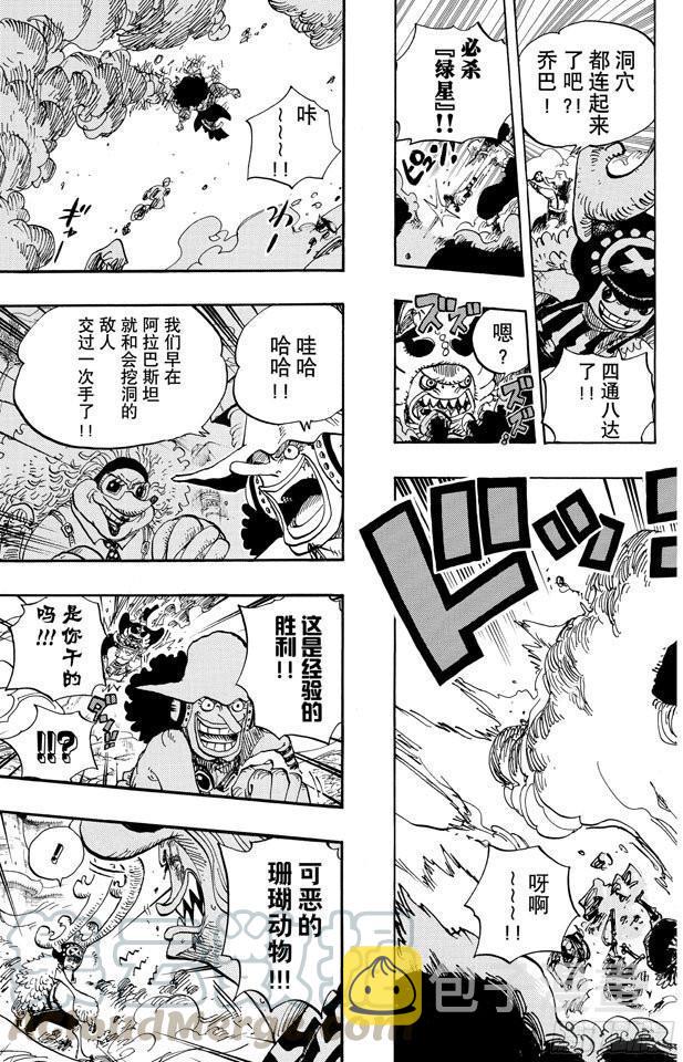 第640话 鱼人岛正上方10