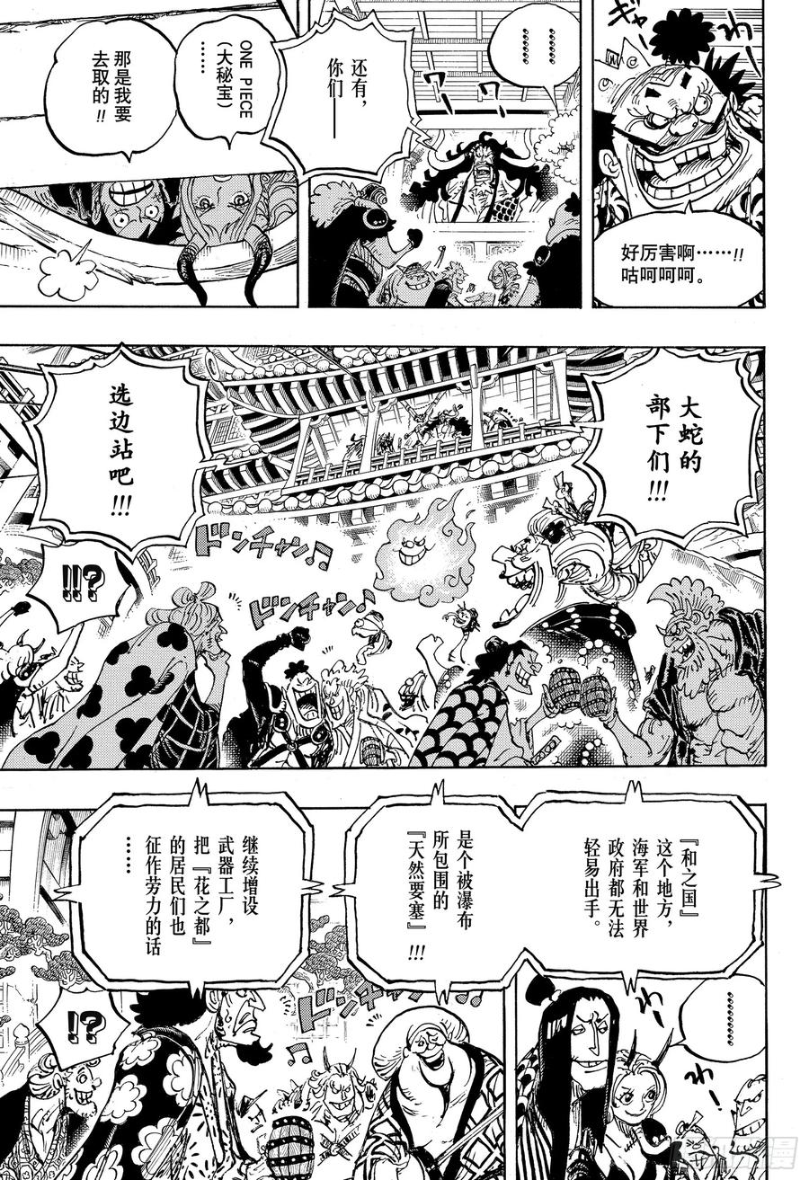 第985话 新鬼之岛计划14