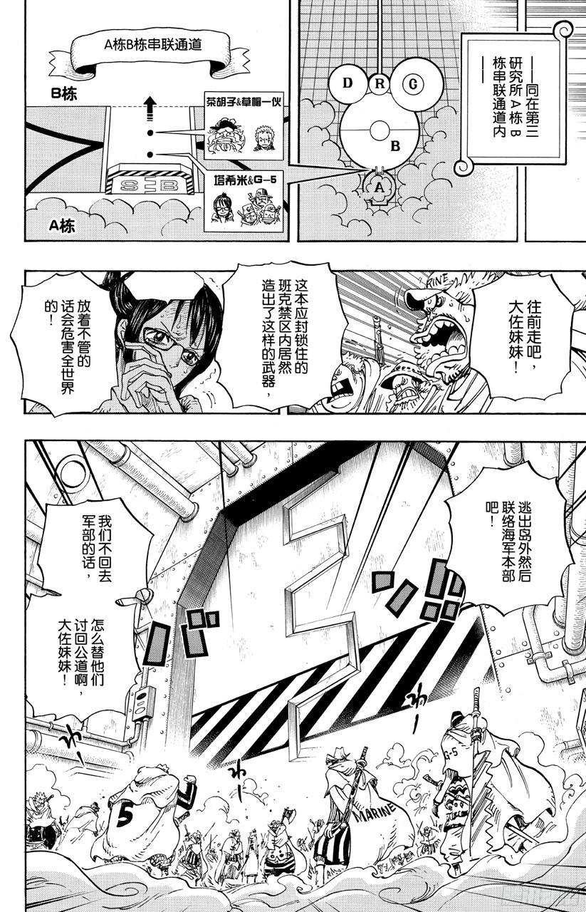 第680话 海军G-基地长『鬼竹维尔高』3