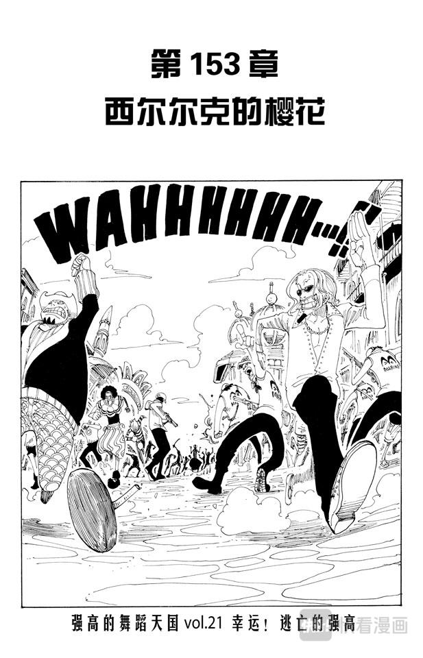 第153话 西尔尔克的樱花0
