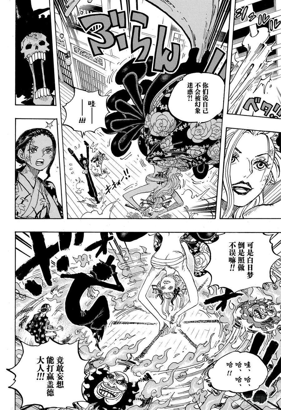 第1020话 罗宾VS黑色玛利9
