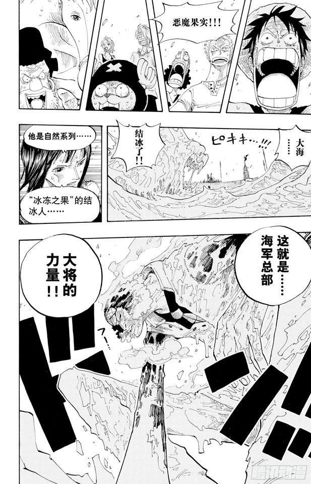第319话 海军总部大将青雉13
