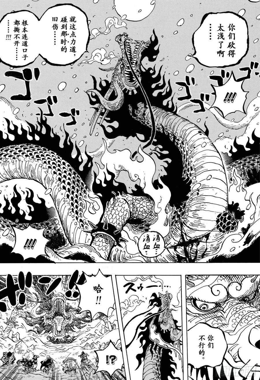 第993话 和之国的梦想15