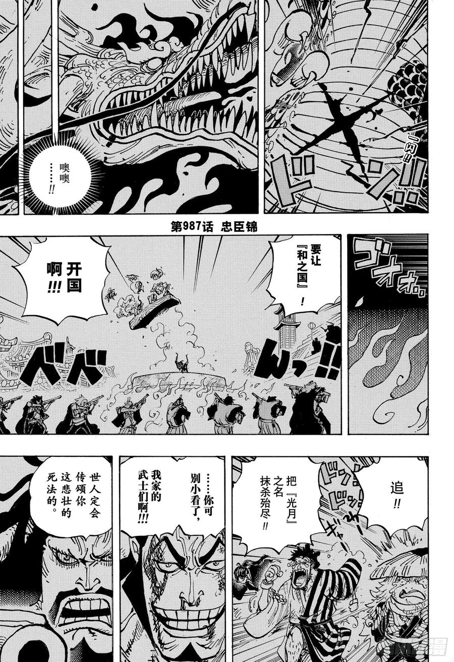 第987话 忠臣锦2