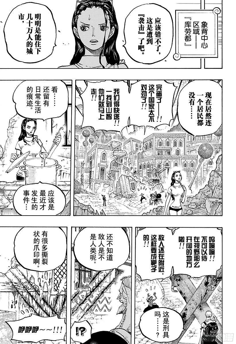 第805话 水貂族14