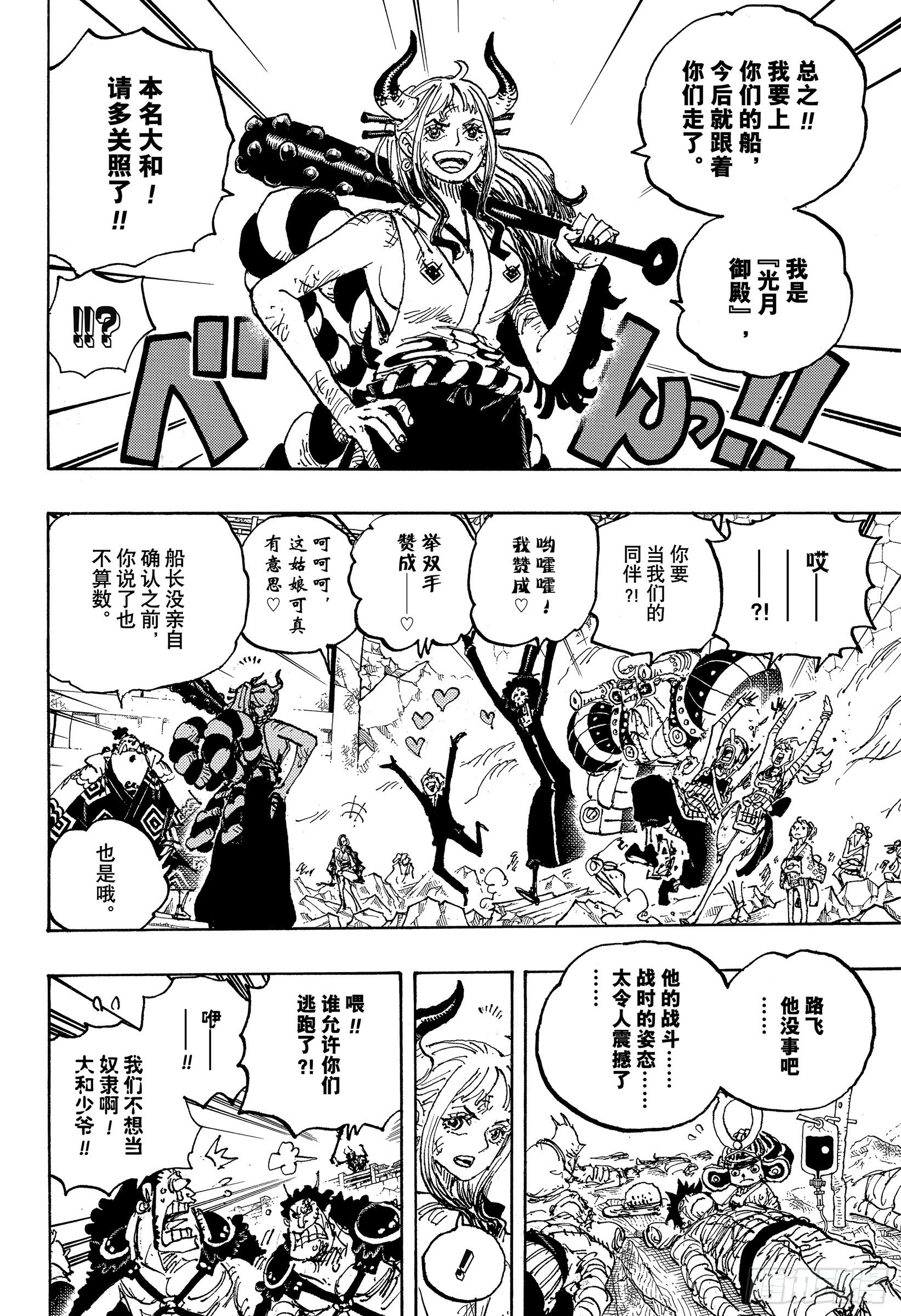 第1051话 和之国将军 光月5