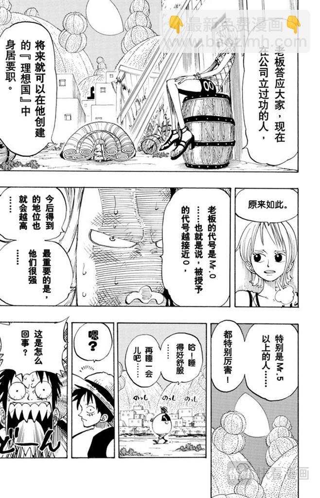 第111话 秘密犯罪公司15