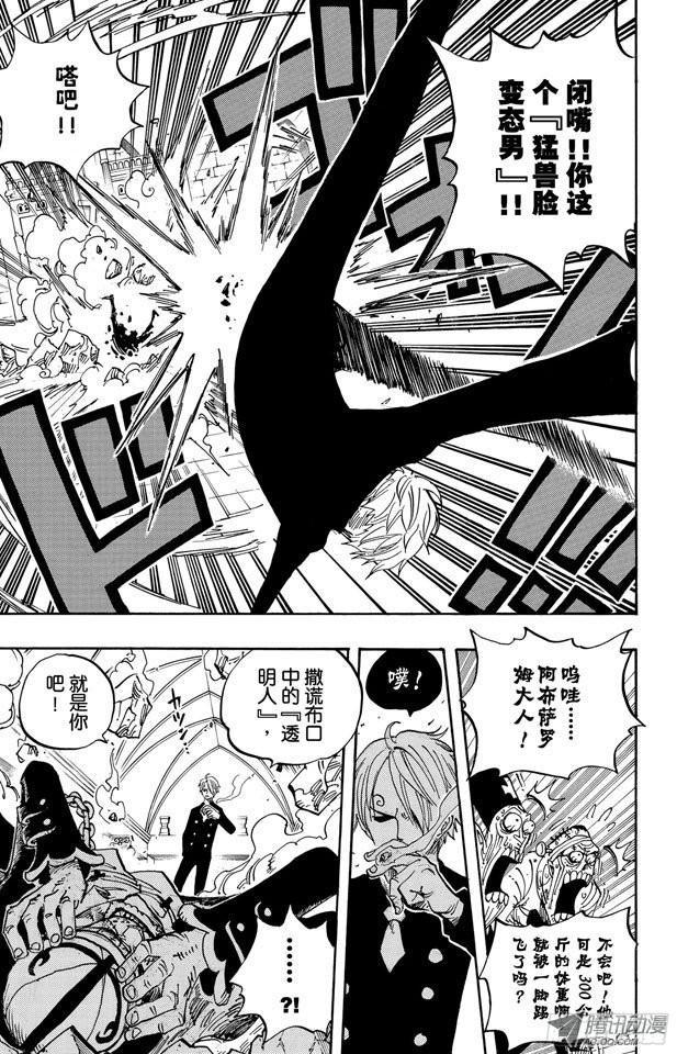 第463话 海盗山智VS.怪人阿布萨罗姆14
