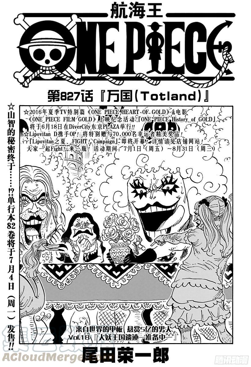 第827话 万国Totland0