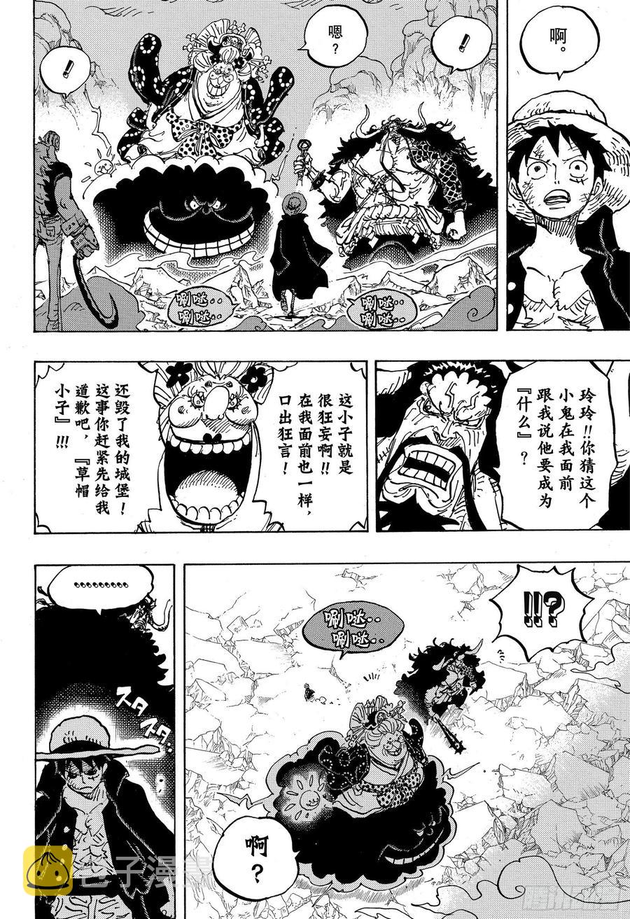 第1000话 草帽小子路飞11