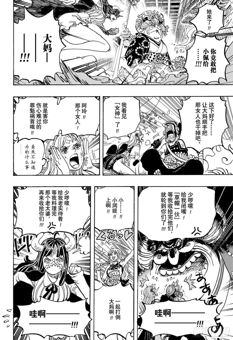 第1012话 跃跃欲试11