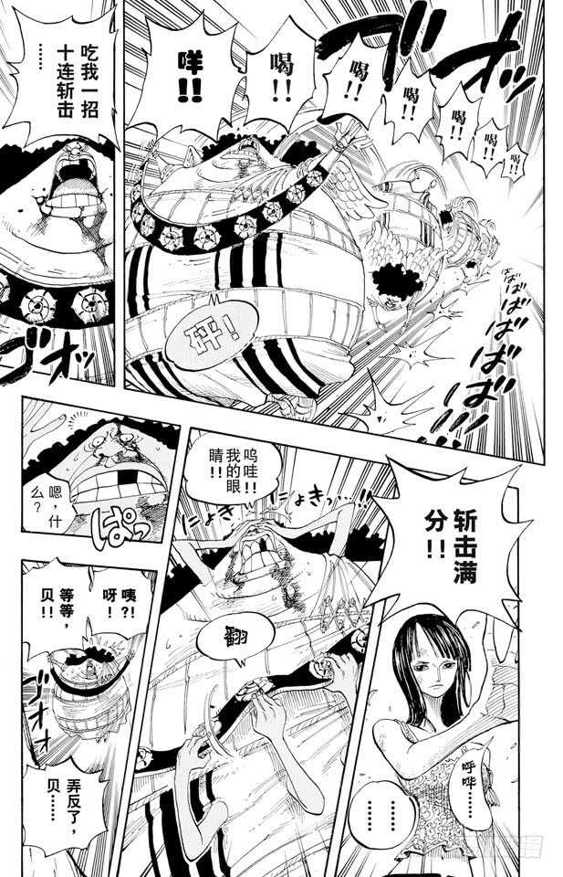 第265话 海盗罗宾VS.神兵19