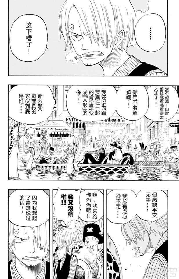 第328话 绑架海盗事件8