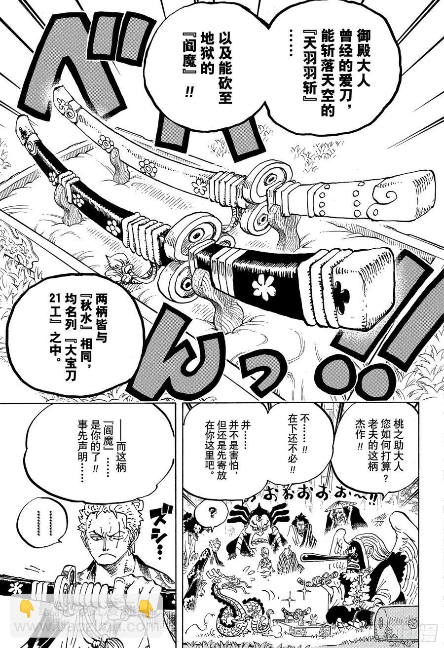 第955话 阎魔4