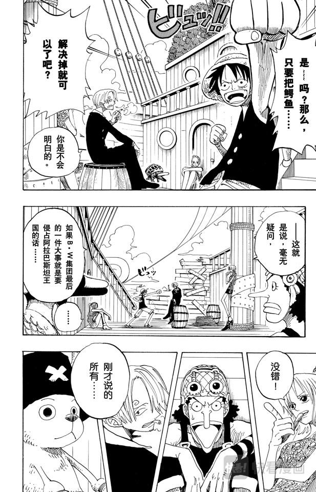 第155话 海盗鳄鱼先生17