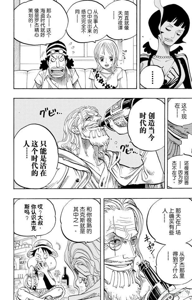 第506话 罗杰和雷利15