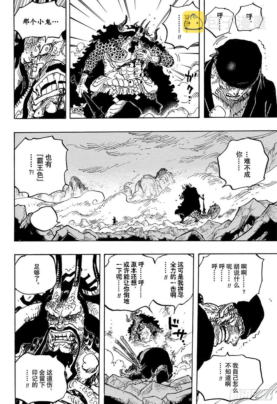 第1010话 霸王色9