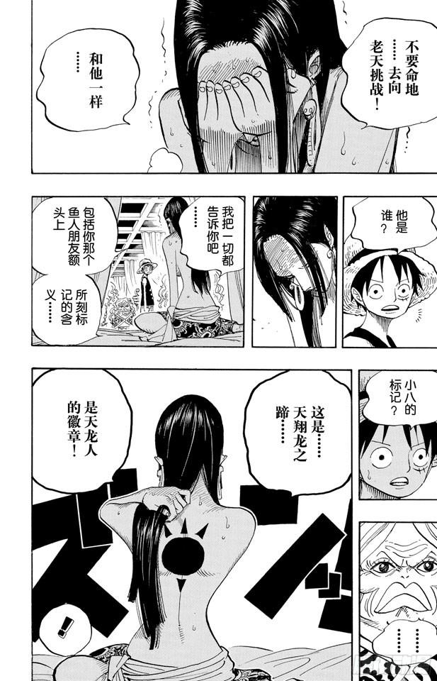 第521话 天翔龙之蹄11