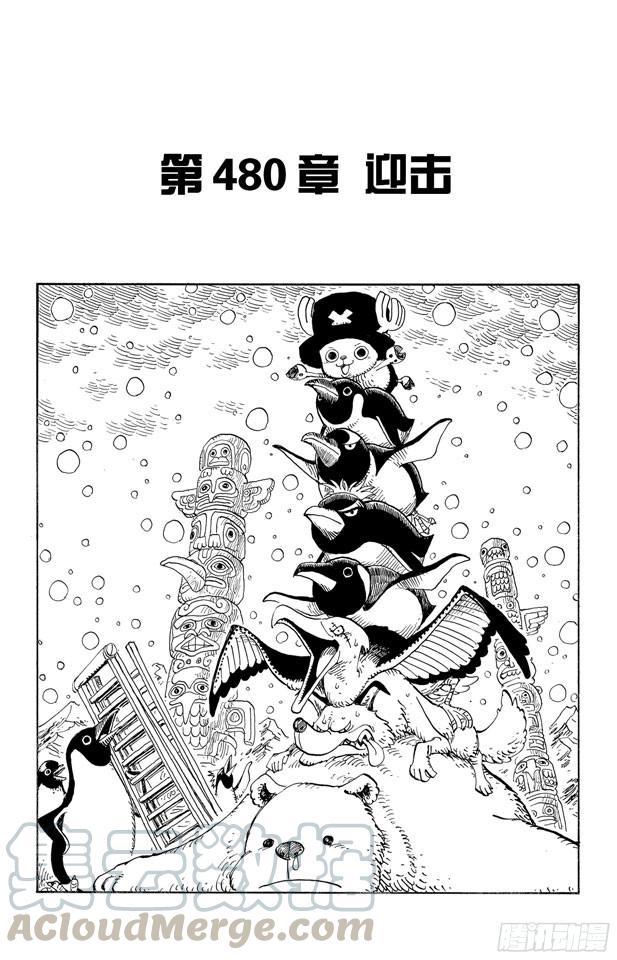 第480话 迎击0