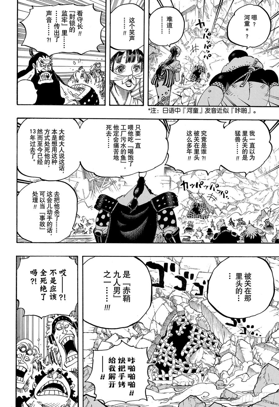 第948话 “河童河松”登场7