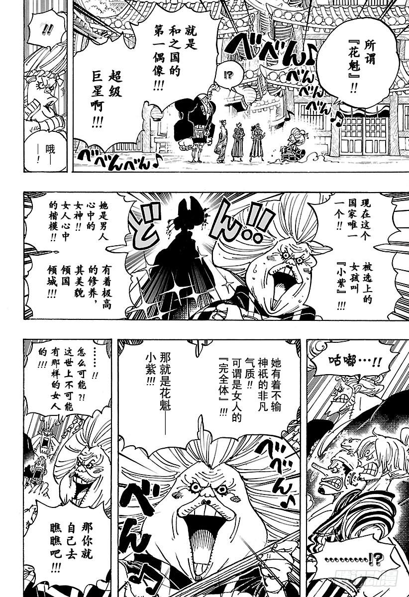 第927话 秃童阿户子11