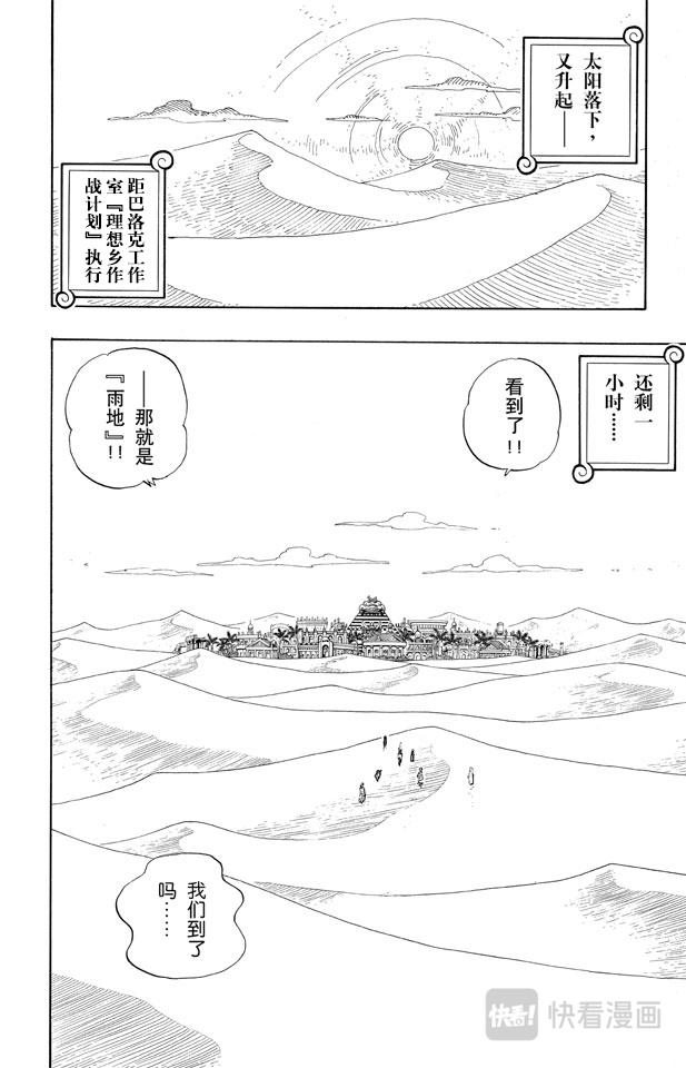 第168话 梦想城市“雨地”1