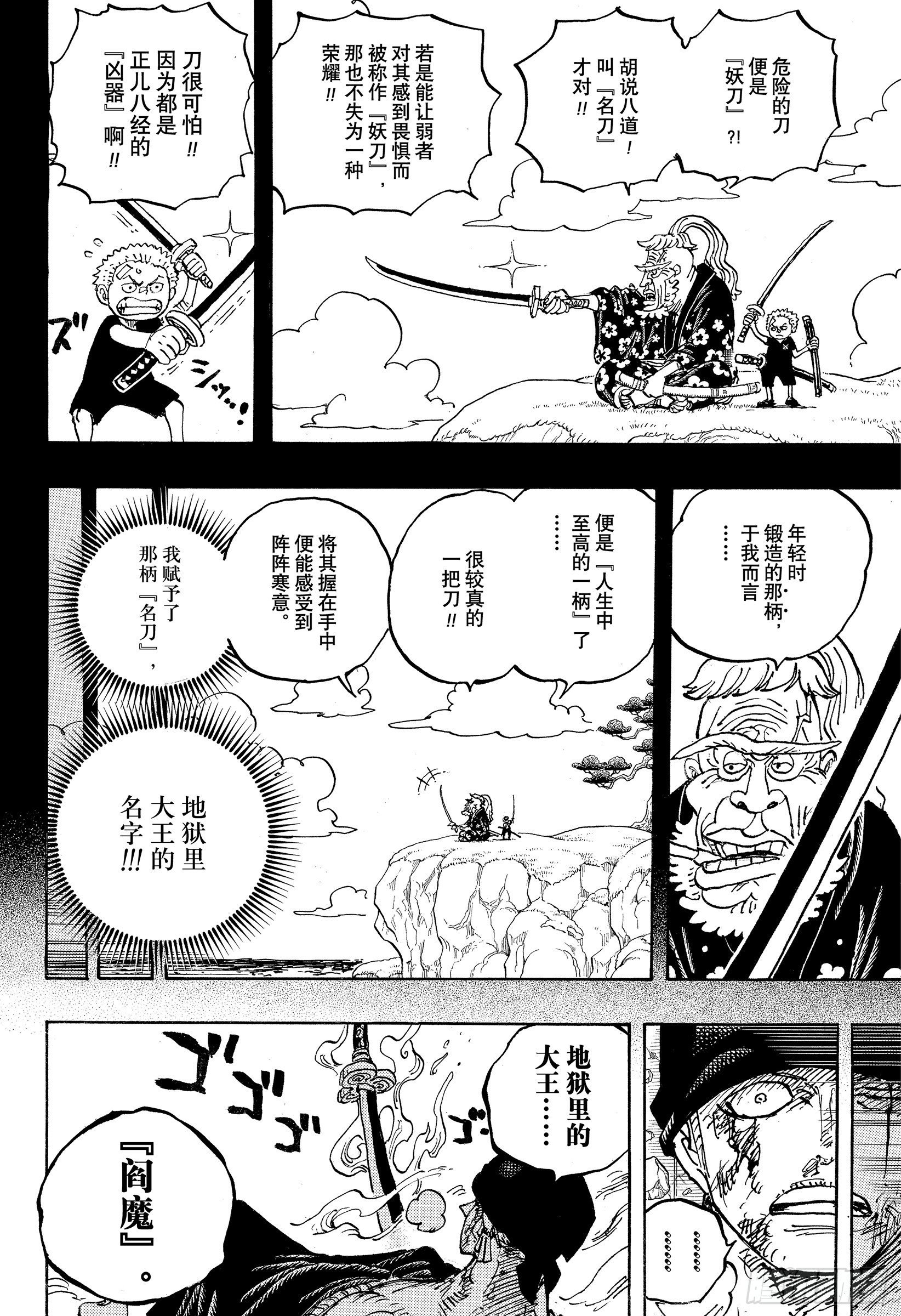 第1033话 霜月耕三郎13
