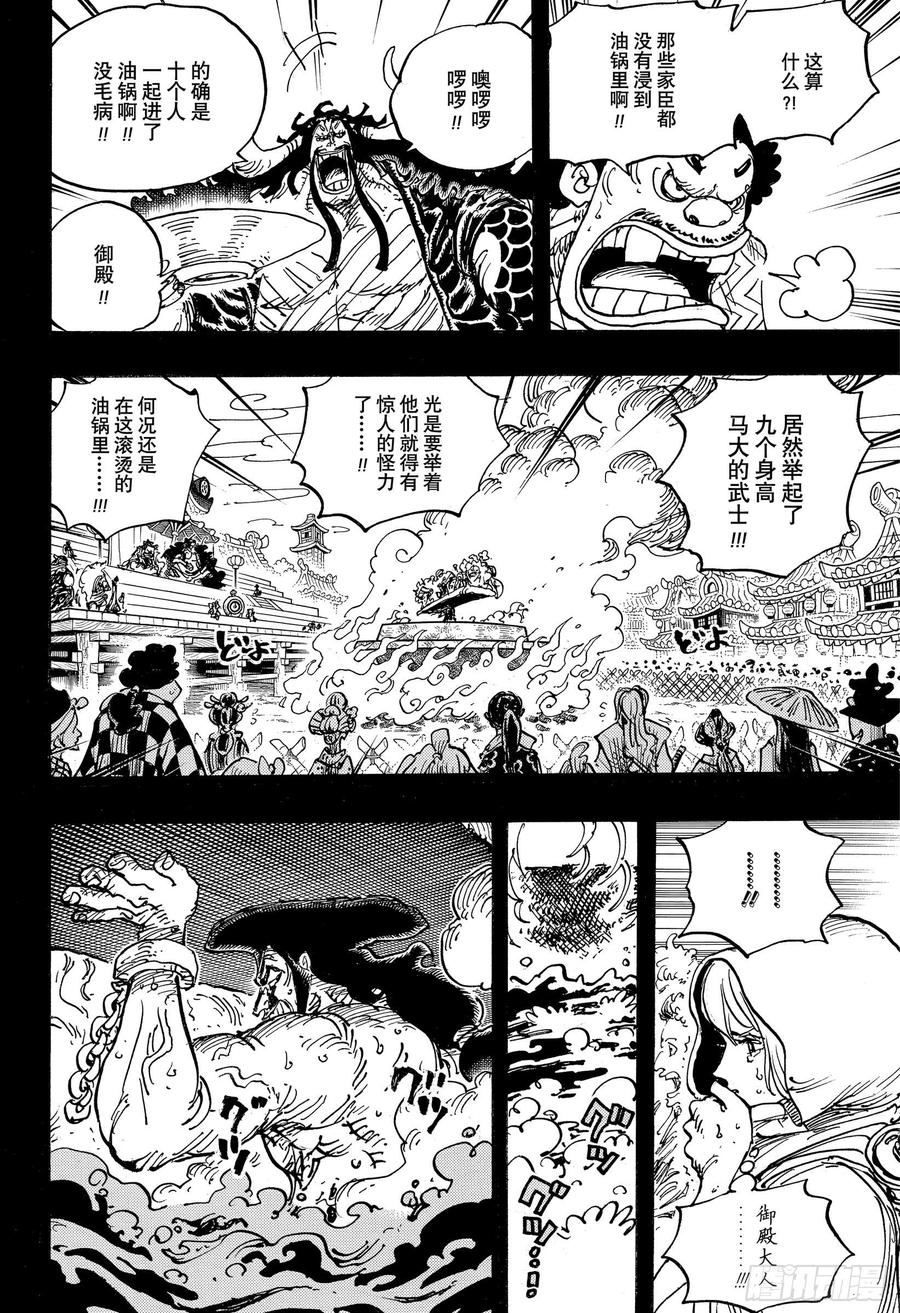 第971话 烹煮之刑9