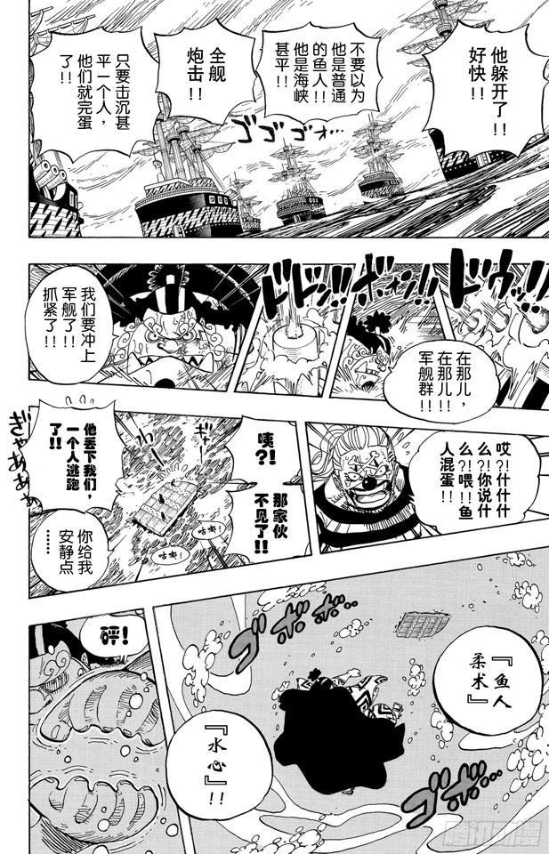 第546话 鱼人海盗团船长“七武海”甚平11