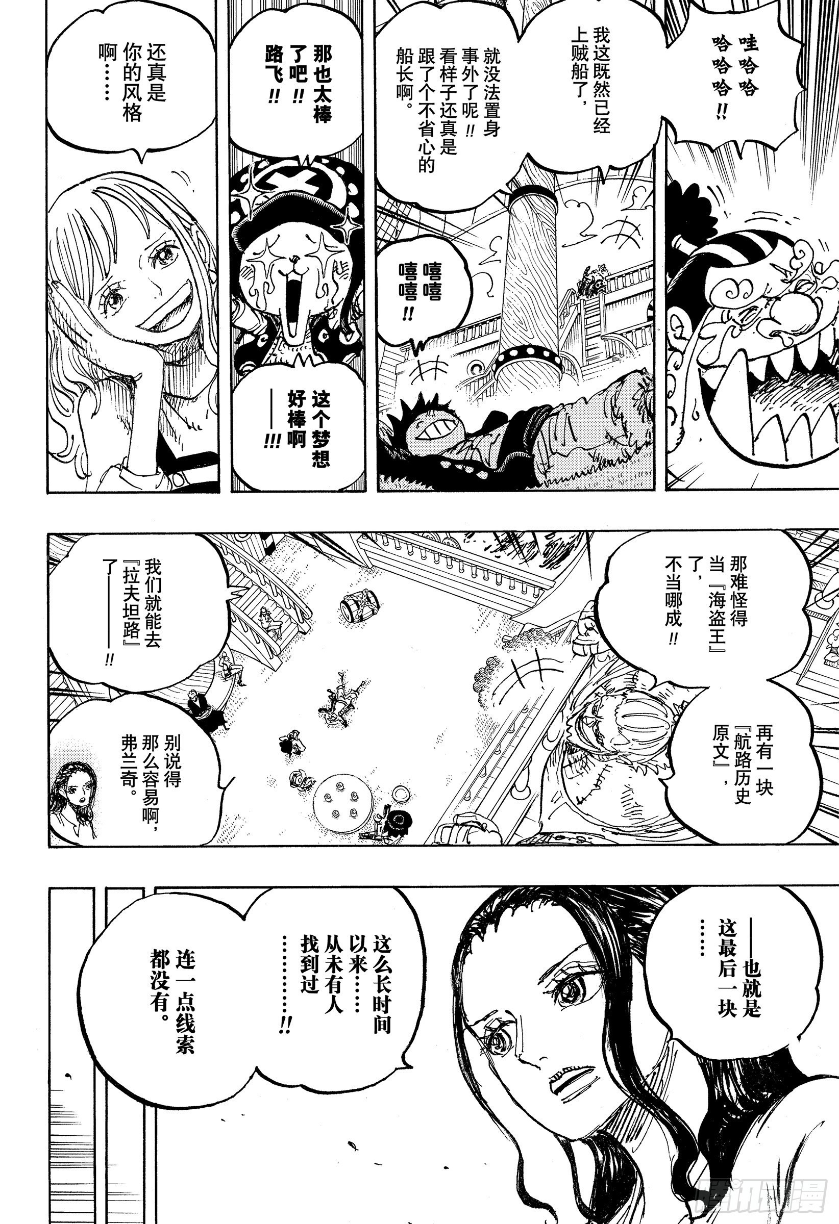 第1060话 路飞的梦想9