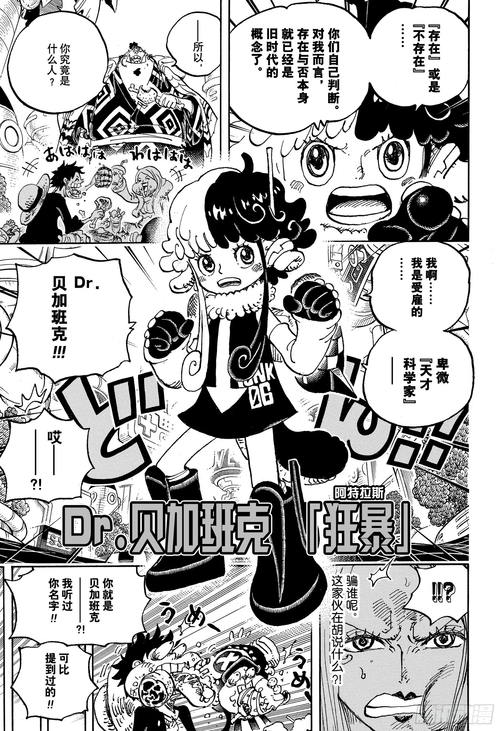 第1062话 在科技之国的冒险14