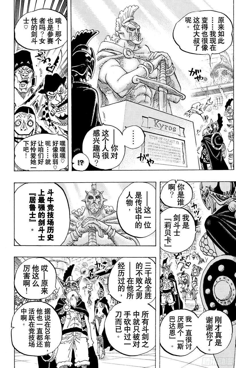 第704话 路西与居鲁士雕像13