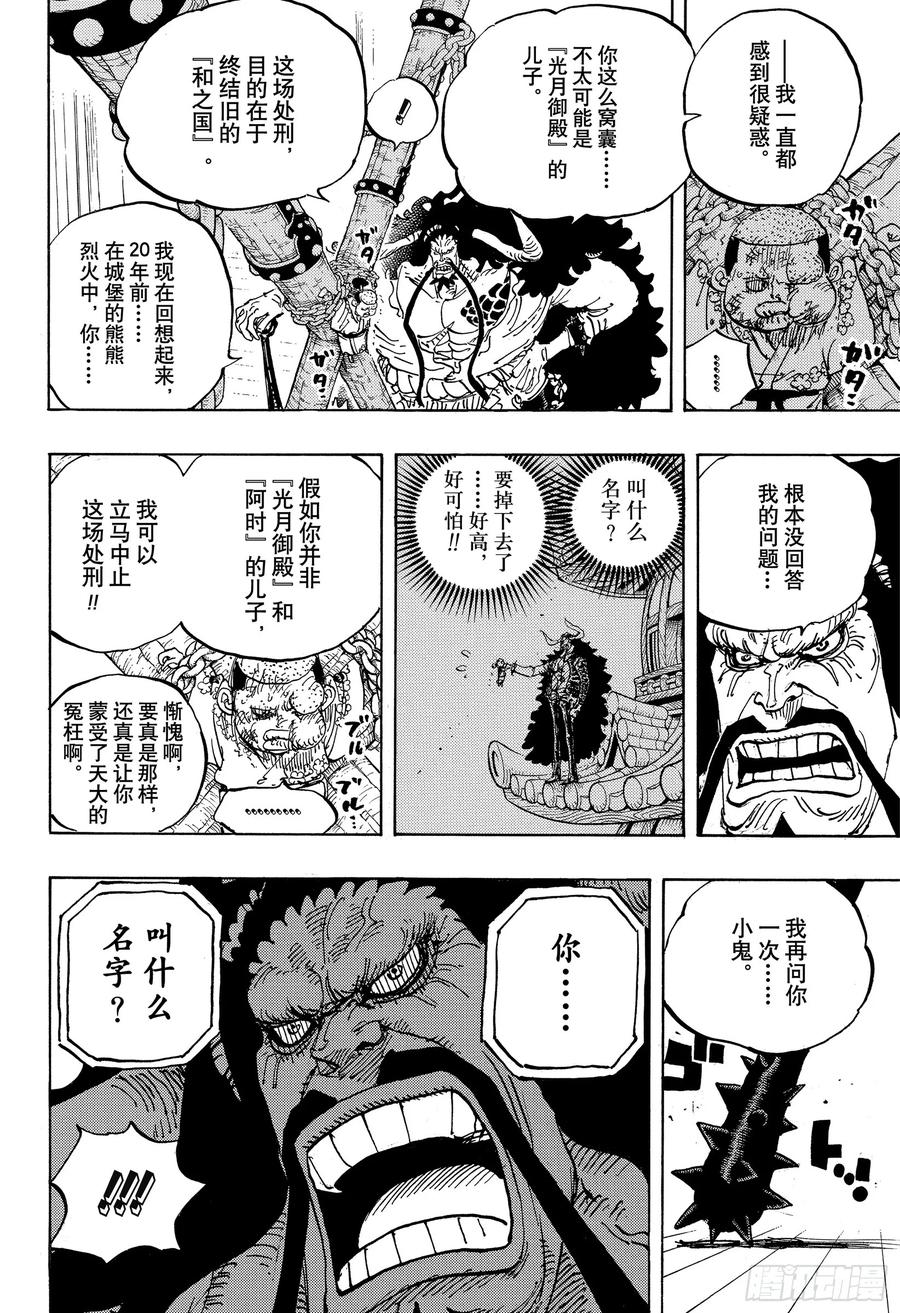 第986话 在下名为7