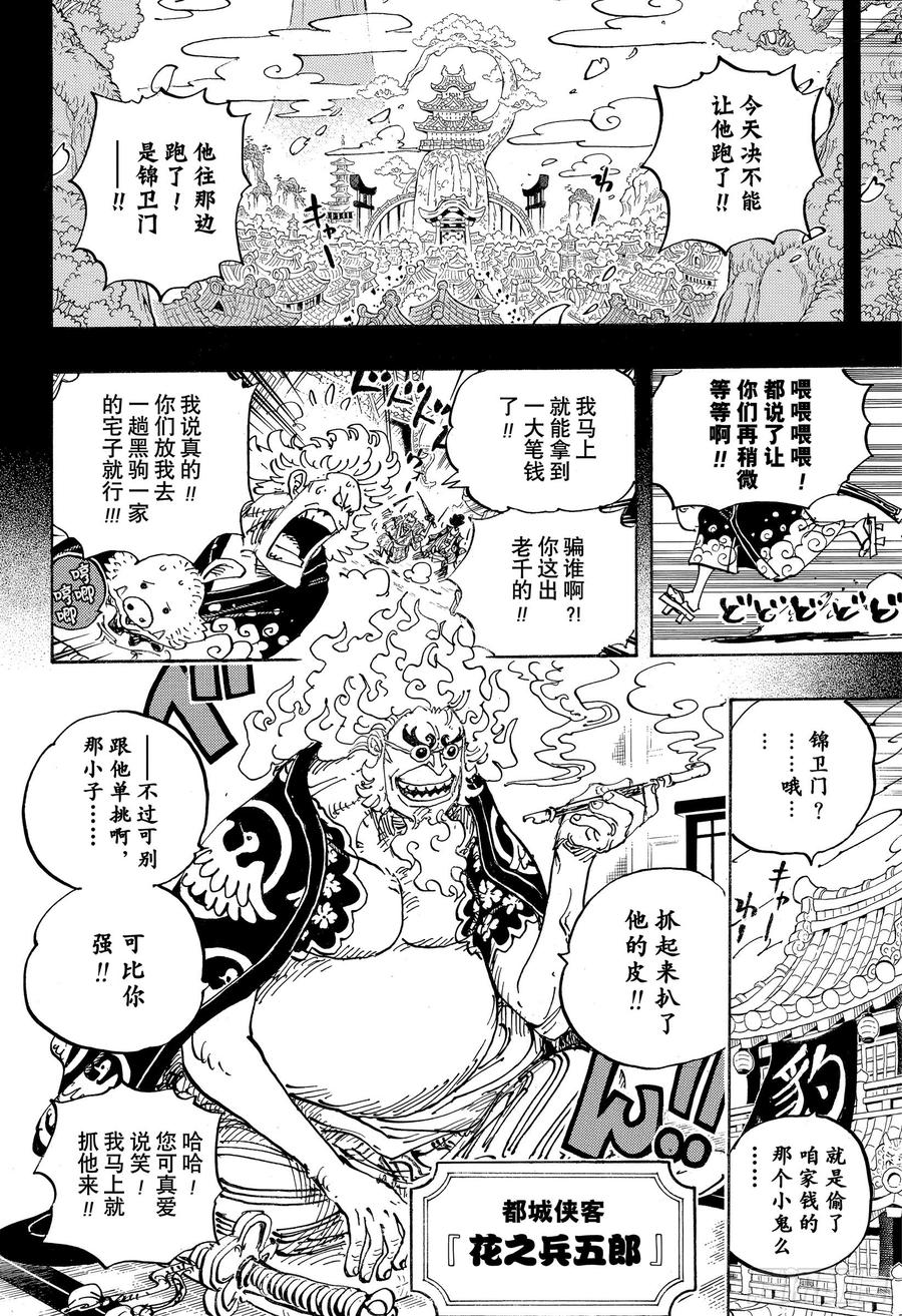 第960话 光月御殿登场9