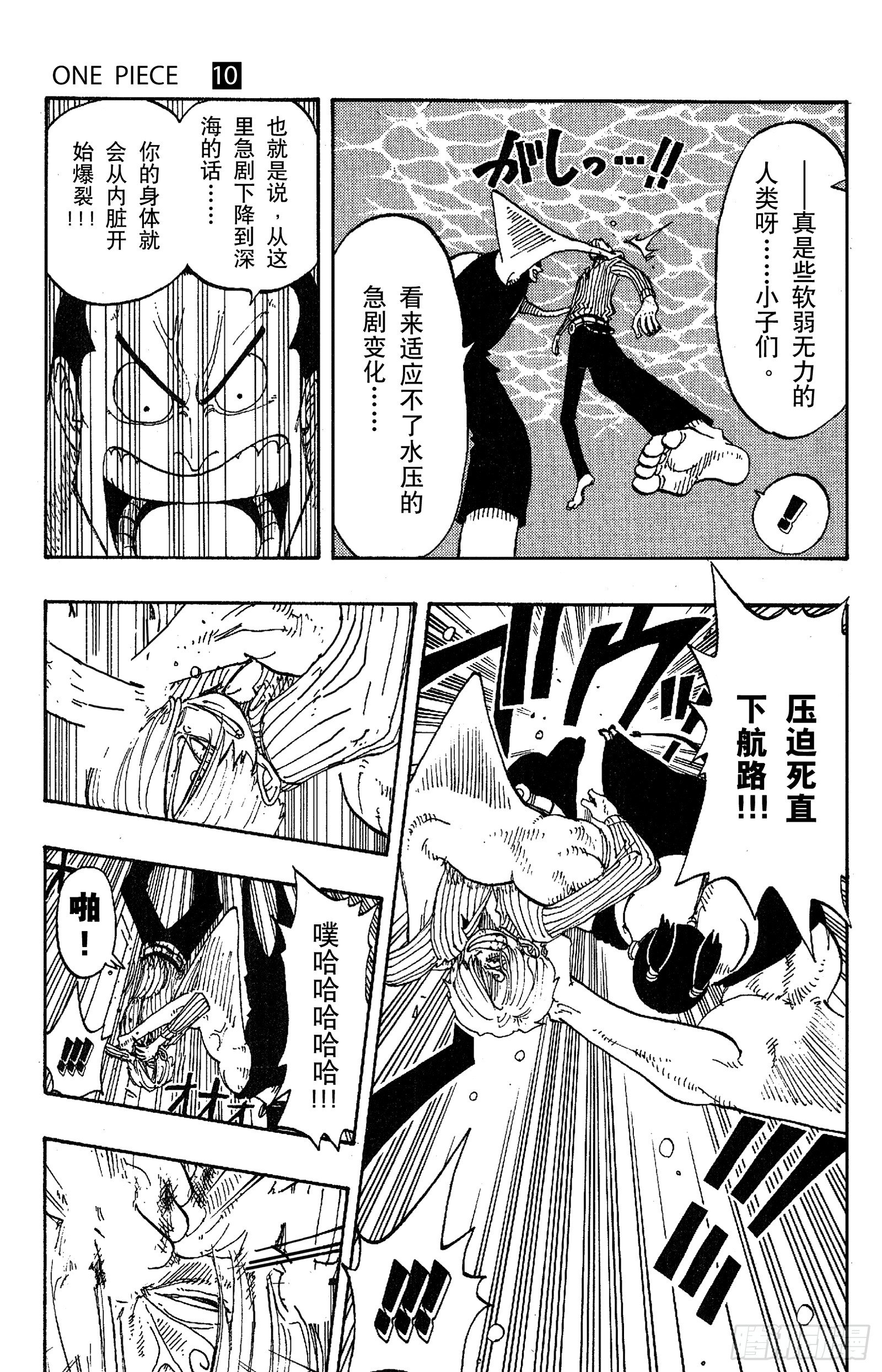 第86话 骑士精神VS.人鱼空14