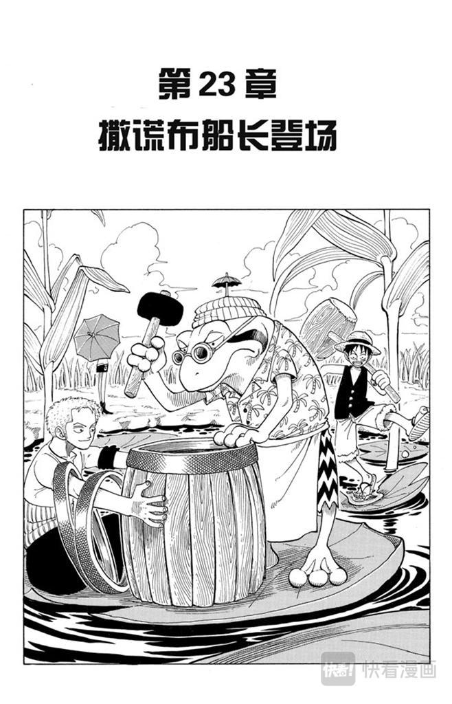 第23话 撒谎布船长登场0