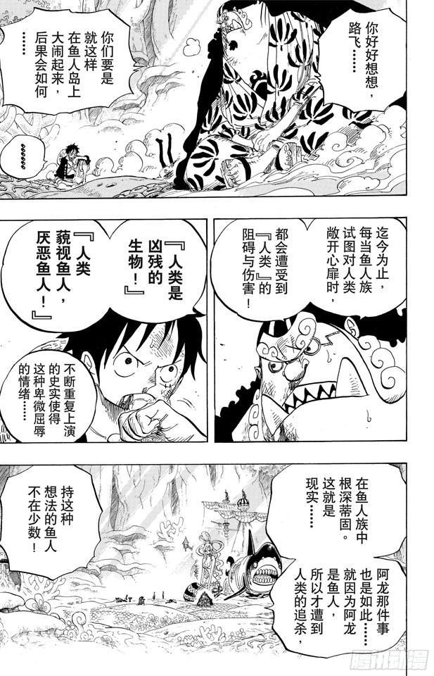 第629话 阻挡在面前的原七武海8