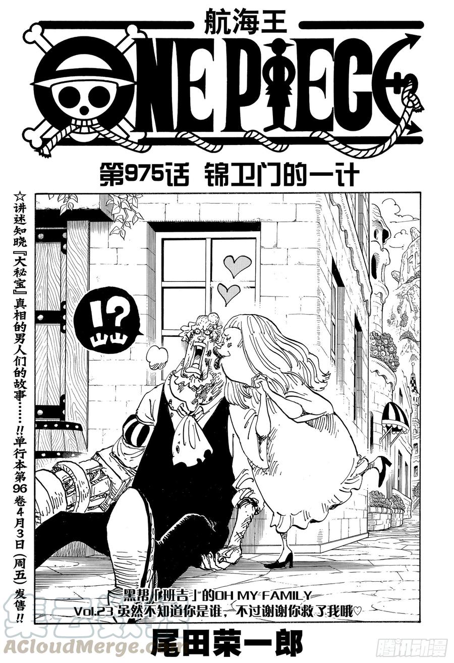 第975话 锦卫门的一计0