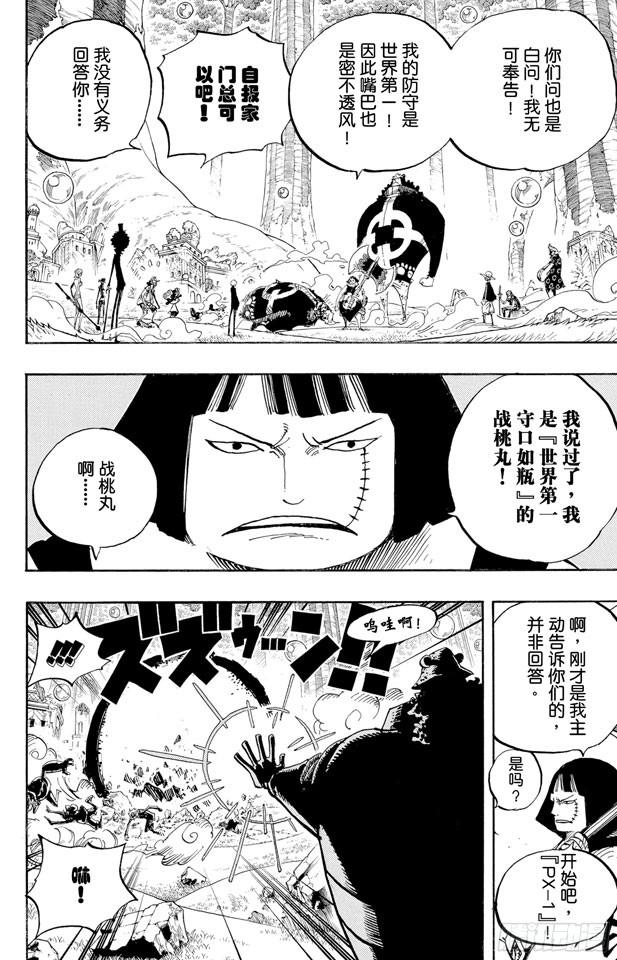 第511话 扛战斧的战桃丸7