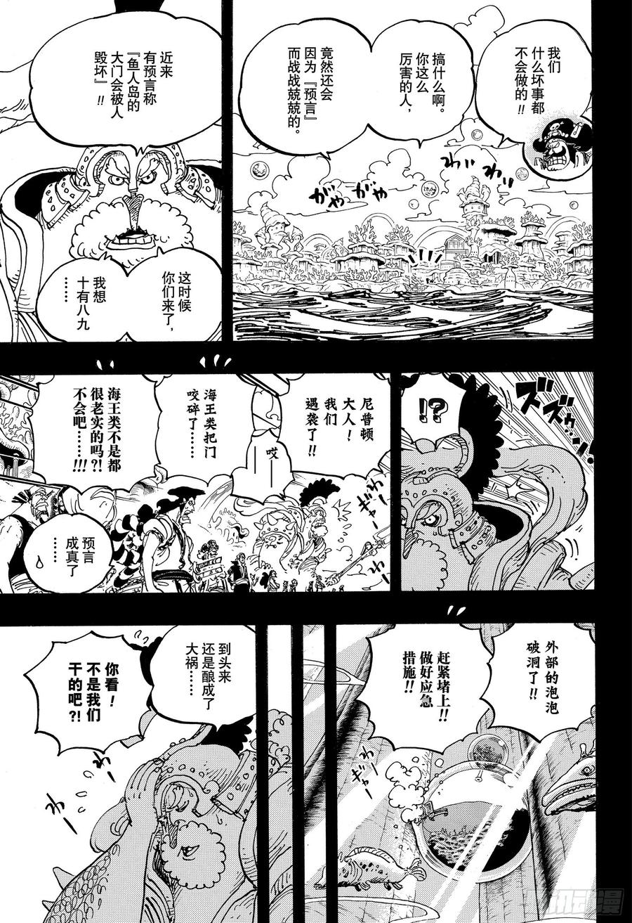 第967话 罗杰的冒险6