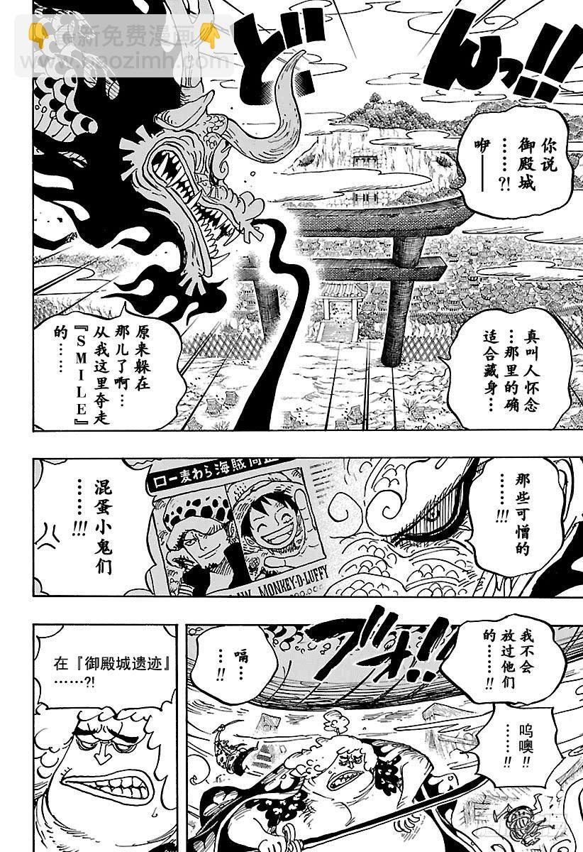 第922话 百兽海盗团总督 盖德11