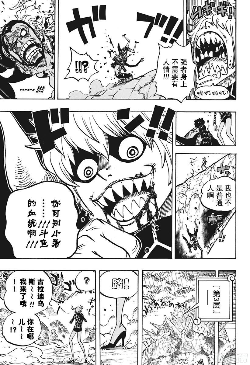 第772话 卷心菜与洛梅奥14