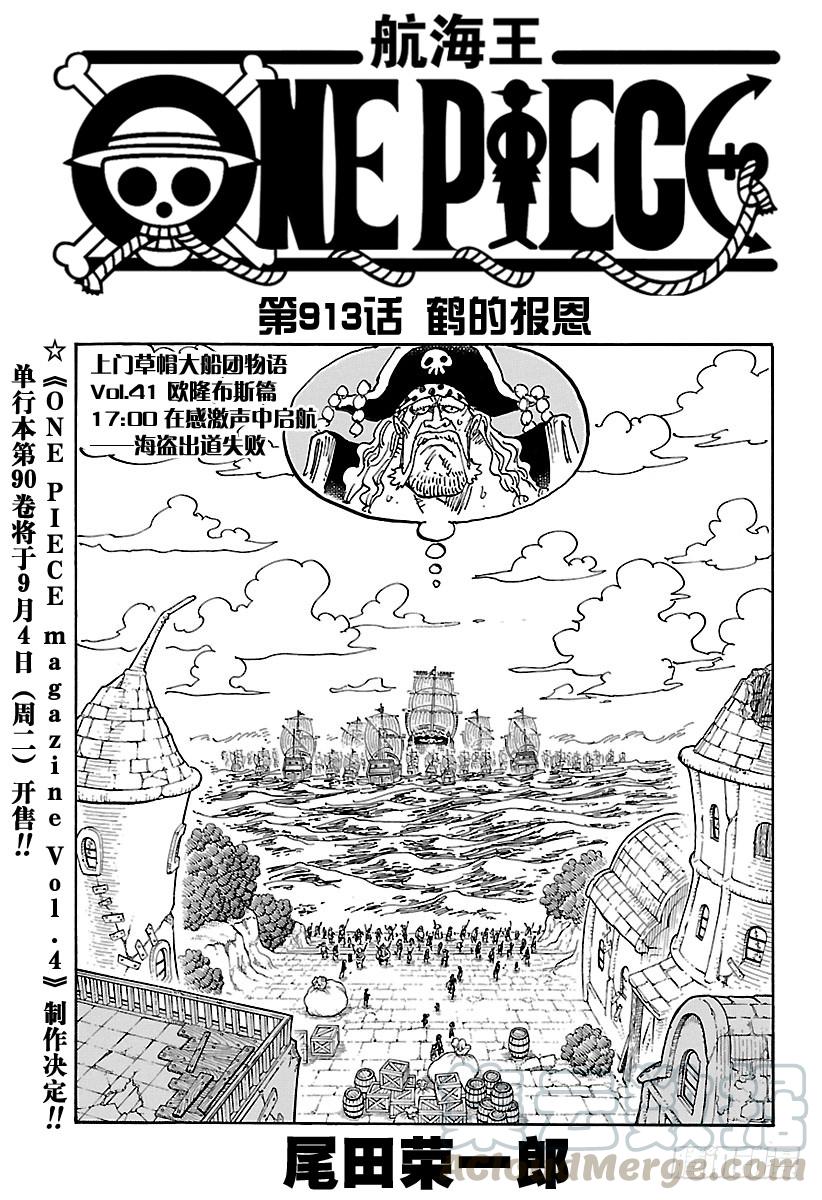 第913话 鹤的报恩0